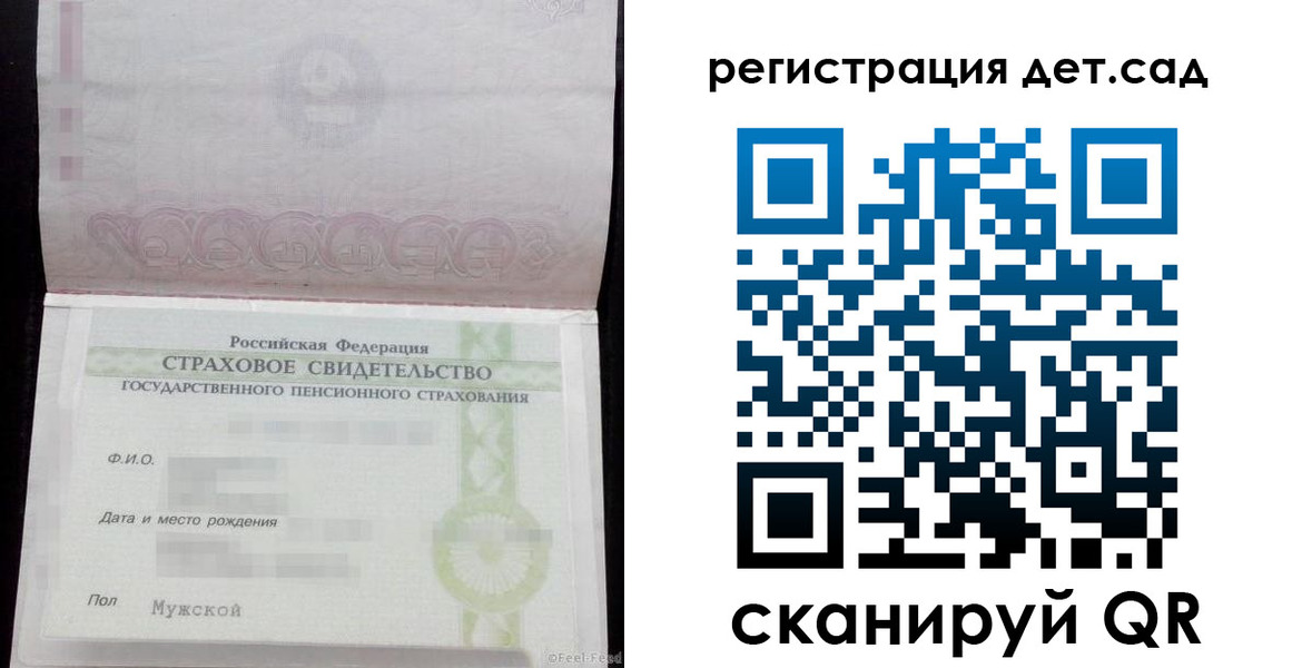 регистрация для дет. сада в Барнауле