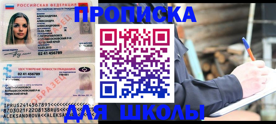 временная регистрация собственник в Барнауле