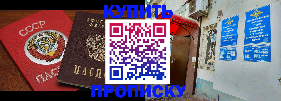 временная прописка в Барнауле