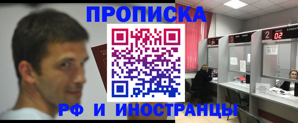 временная регистрация гарантия в Барнауле