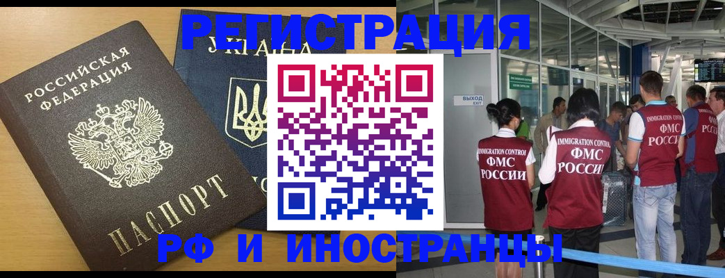 временная регистрация для всех в Барнауле
