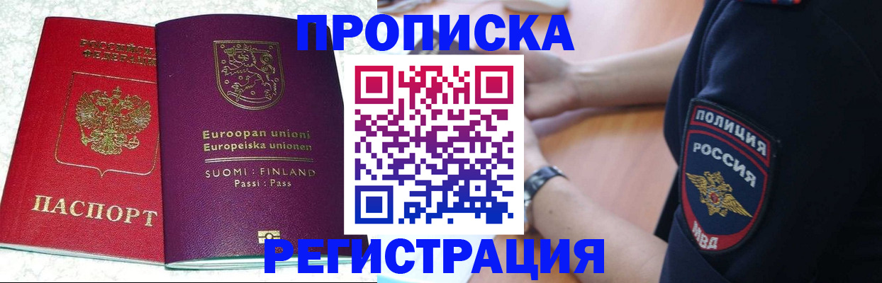 временная регистрация в Барнауле