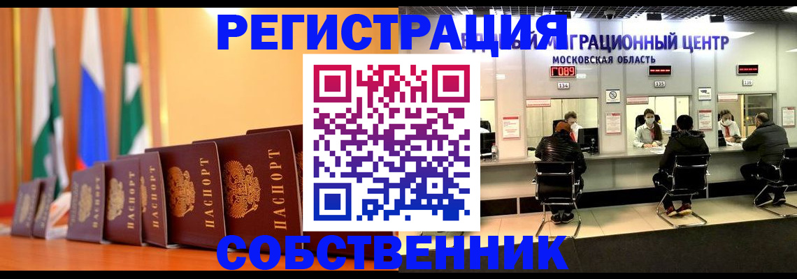 пропишу в квартире в Барнауле