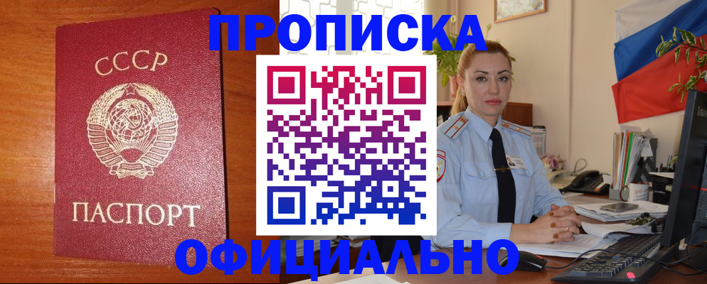 временная регистрация купить в Барнауле